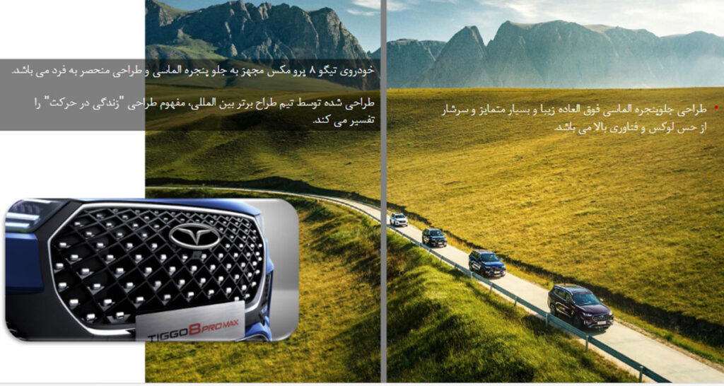 طراحی جلو پنجره تیگو 8 پرومکس